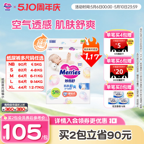 日本花王妙而舒腰贴纸尿裤全尺码
