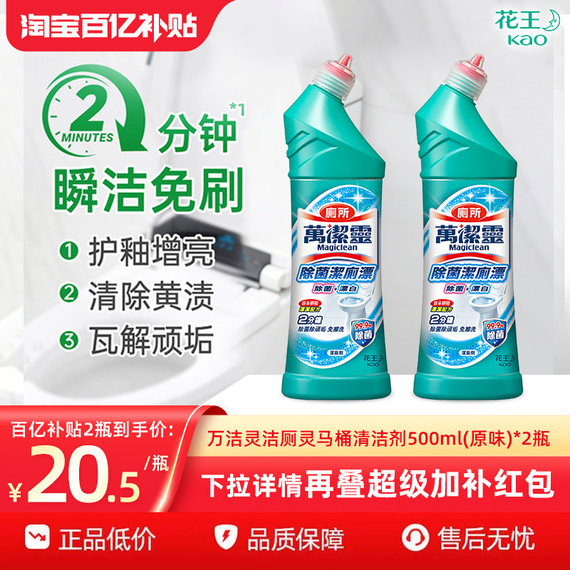 【百补】花王香港家清马桶清洁剂除菌洁厕除臭护釉增亮去污垢洁厕