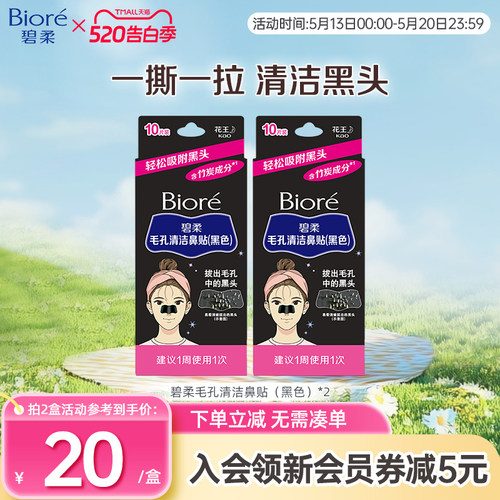 Biore/碧柔毛孔清洁鼻贴