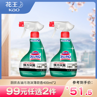 厨房去油污泡沫薄荷香400ml 任选2件 2瓶 花王家清99元
