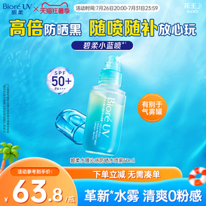 花王Biore碧柔水膜沁感防晒水喷雾贴肤轻盈磁膜SPF50+