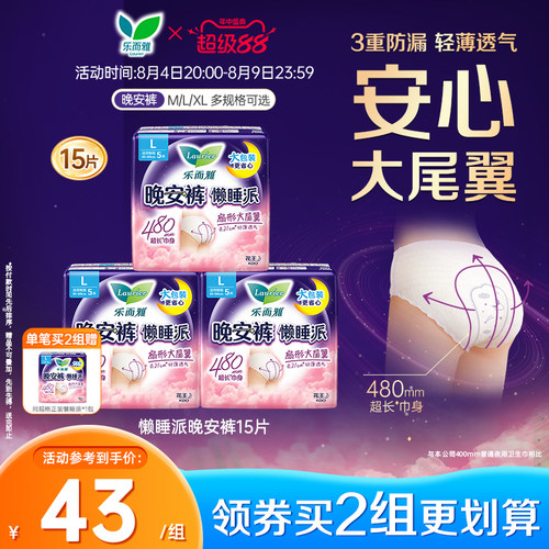 花王乐而雅懒睡派裤型卫生巾夜用透气防漏安睡裤