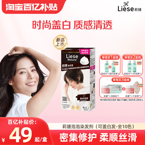 KAO/花王【百补】花王莉婕Liese泡沫染发剂可盖白发遮白发不伤发