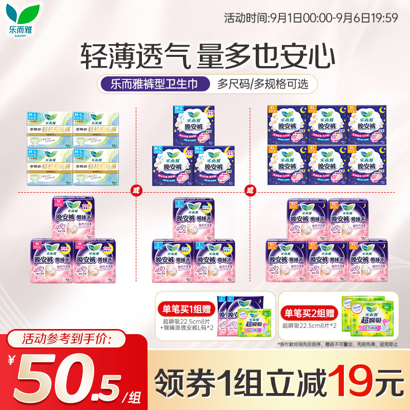 花王乐而雅安睡裤懒睡派夜用防侧漏透气夜用安心裤图片