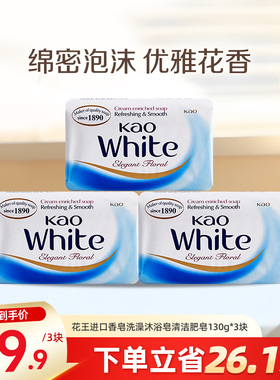 花王进口香皂洗澡沐浴皂清洁不紧绷家用肥皂130g*3块/6块