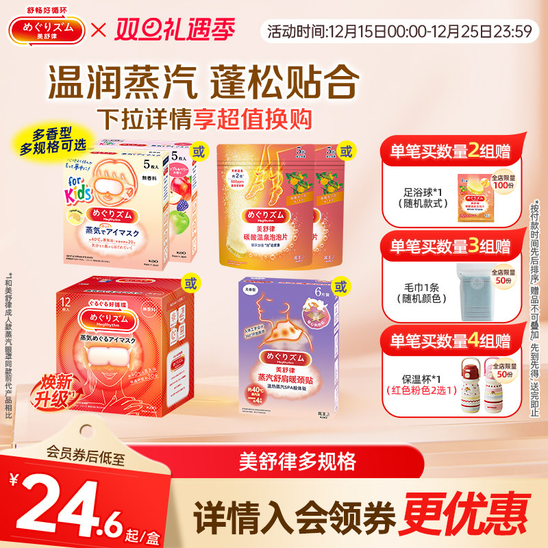 花王美舒律蒸汽眼罩蒸汽贴放松眼部热敷多香型多规格新老款随机发