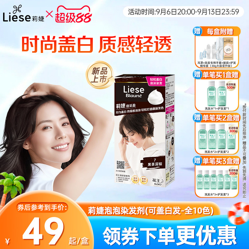 【新品】花王莉婕Liese泡沫染发剂可盖白发遮白发染发膏不伤发