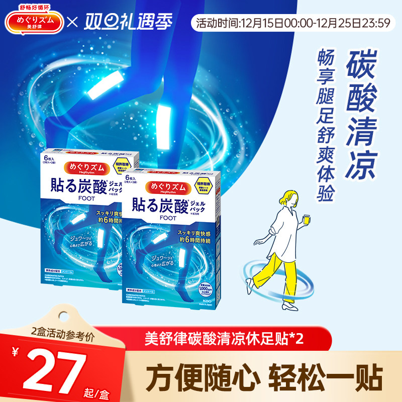 美舒律碳酸清凉休足贴