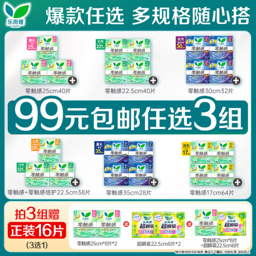 乐而雅卫生巾超薄日用透气