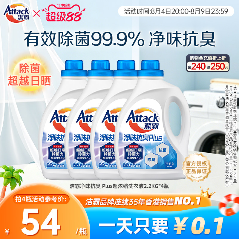 【花王香港家清】洁霸净味抗臭除菌去污洗衣液2.2KG/瓶