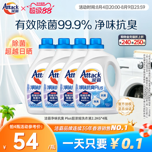 【花王香港家清】洁霸净味抗臭除菌去污洗衣液2.2KG/瓶