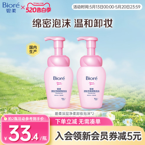 Biore/碧柔深层卸妆泡沫卸妆清洁