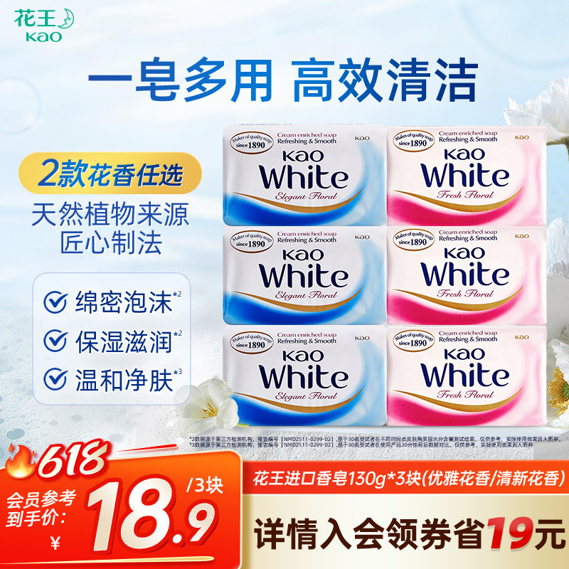 花王进口香皂洗澡沐浴皂清洁不紧绷家用肥皂130g*3块