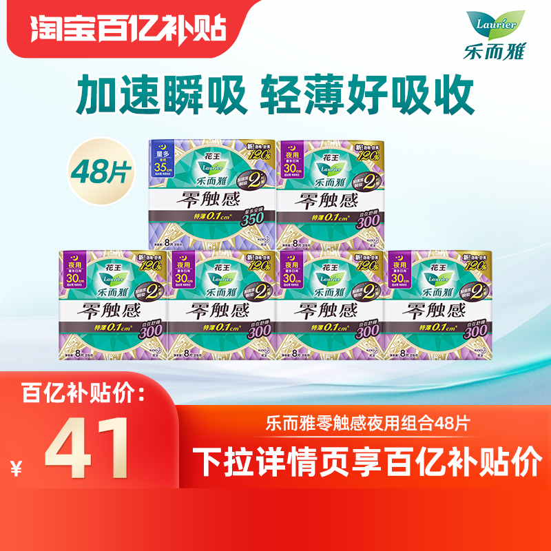 零触感卫生巾花王乐而雅