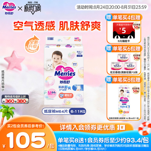 花王妙而舒纸尿裤官方正品