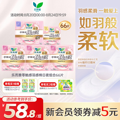 零触感卫生巾花王乐而雅棉日夜