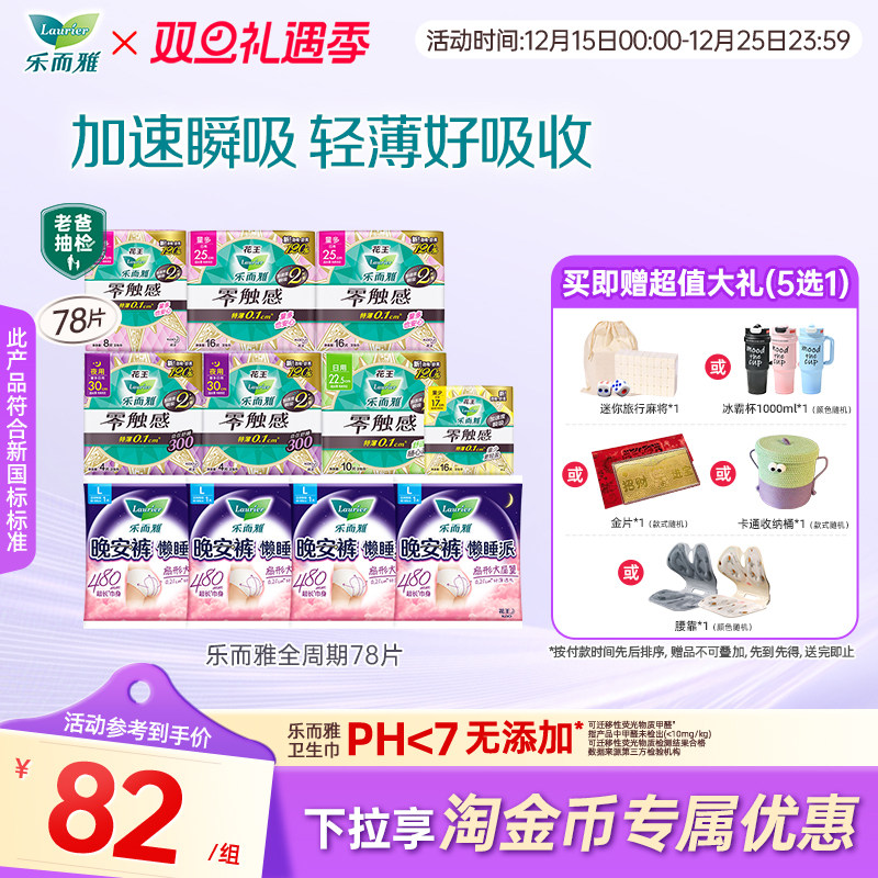 【赠品5选1】花王乐而雅零触感卫生巾姨妈巾全周期组合超薄透气