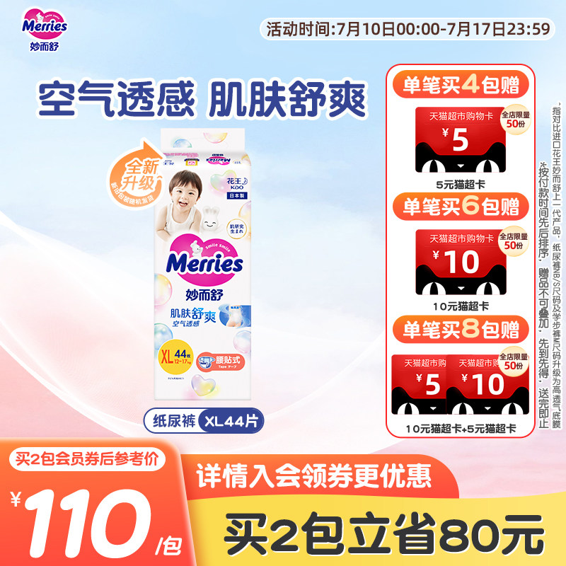 日本花王妙而舒腰贴纸尿裤XL44片婴儿尿不湿超薄透气官方正品