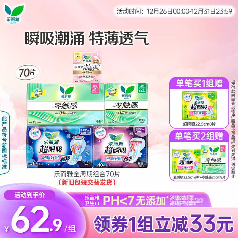 花王乐而雅卫生巾零触感超薄透气全周期组合