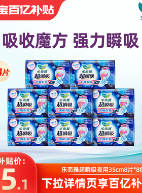 【百补】花王乐而雅卫生巾超瞬吸纤巧夜用35cm8片8包装64片姨妈巾