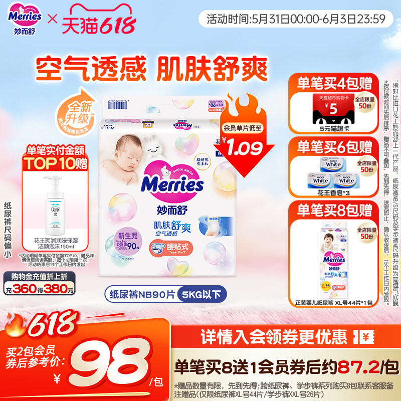 日本花王妙而舒腰贴新生儿纸尿裤NB90/S82婴儿透气尿不湿尺码偏小
