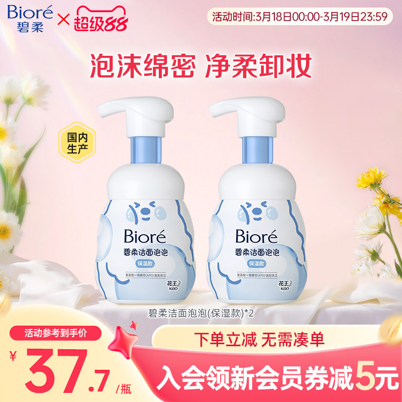 【老爸测评】花王Biore碧柔洁面泡沫温和氨基酸洗面奶160ml*2瓶装