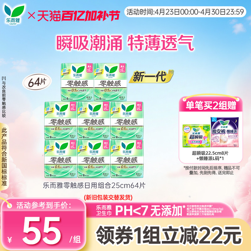 花王乐而雅卫生巾零触感超薄透气姨妈巾日夜组合