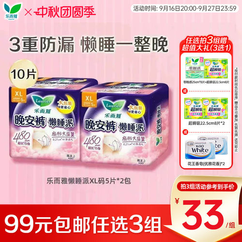 【99任选3】花王乐而雅懒睡派裤型卫生巾超薄夜用量大防漏安睡裤