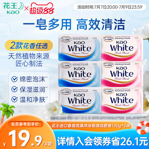 花王进口香皂洗澡沐浴皂清洁不紧绷家用肥皂130g*3块/6块