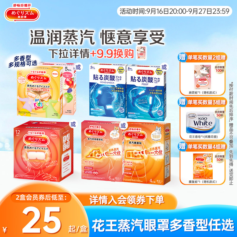 花王美舒律蒸汽眼罩眼部热敷图片