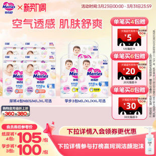 组合 3包M 花王妙而舒纸尿裤 XL学步裤 XXL26婴儿透气超薄 4包NB