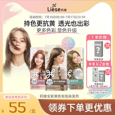 泡沫染发剂雾霾棕莉婕Liese