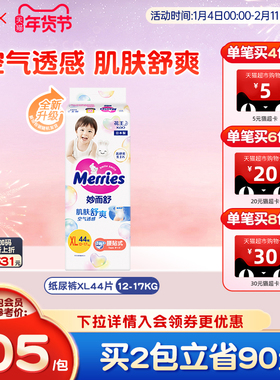 日本花王妙而舒腰贴纸尿裤XL44片婴儿尿不湿超薄透气官方尺码偏小