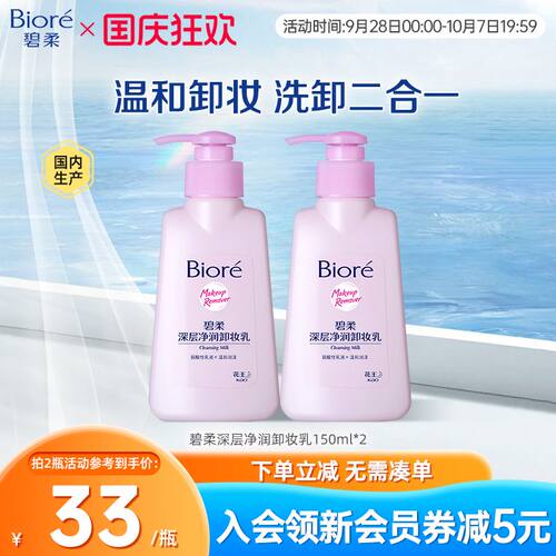 花王深层净润卸妆乳150ml