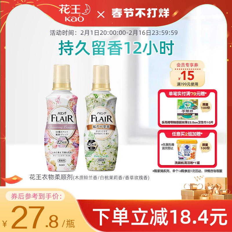 【花王家清】日本进口衣物kao柔顺剂护理持久香氛型衣物防静电