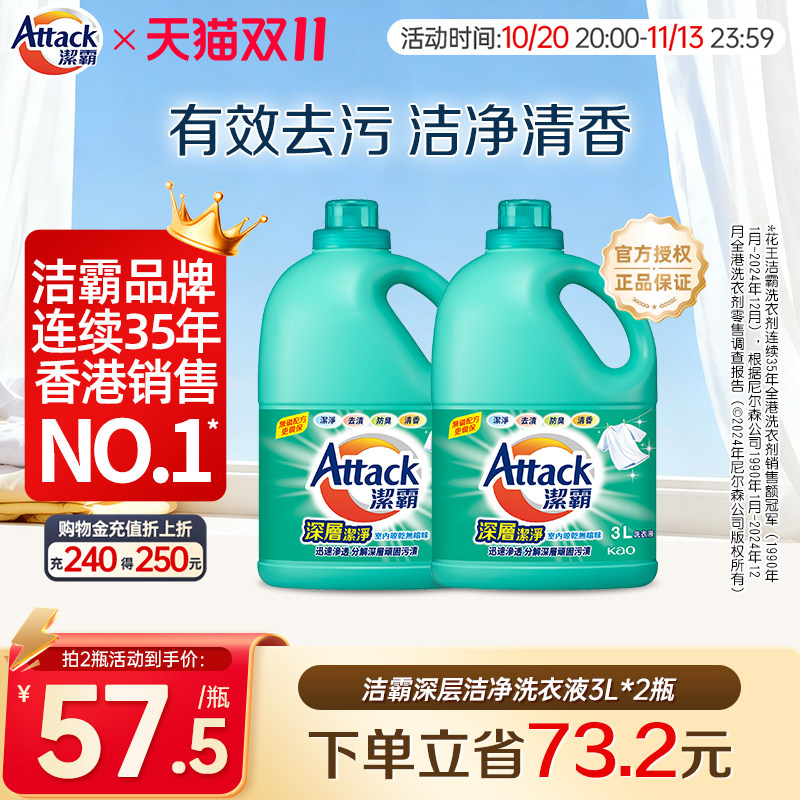 【花王香港家清】洁霸深层洁净去污洗衣液家庭装3升