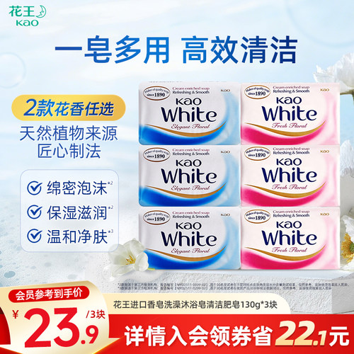花王进口香皂洗澡沐浴皂清洁不紧绷家用肥皂130g*3块