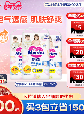 日本花王妙而舒学步裤M/L/XL/XXL*3包超薄透气学步裤透气官方正品