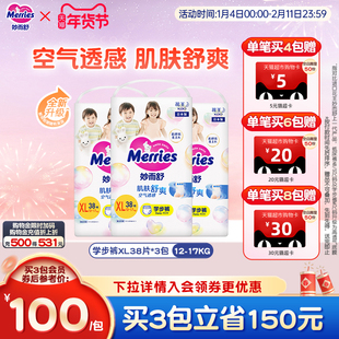 日本花王妙而舒学步裤M/L/XL/XXL*3包超薄透气学步裤透气官方正品