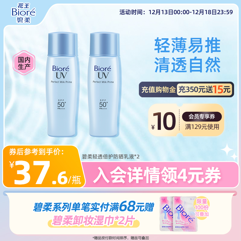 花王碧柔Biore轻透倍护防晒乳液40ml*2瓶面部隔离身体秋冬SPF50+