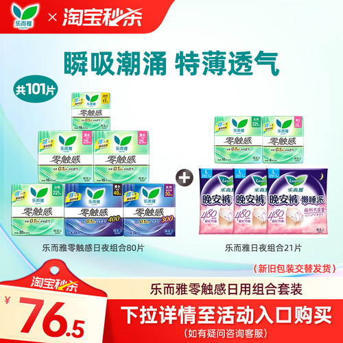 【淘秒 下拉跳转享补贴】花王乐而雅卫生巾零触感绵柔日用夜用