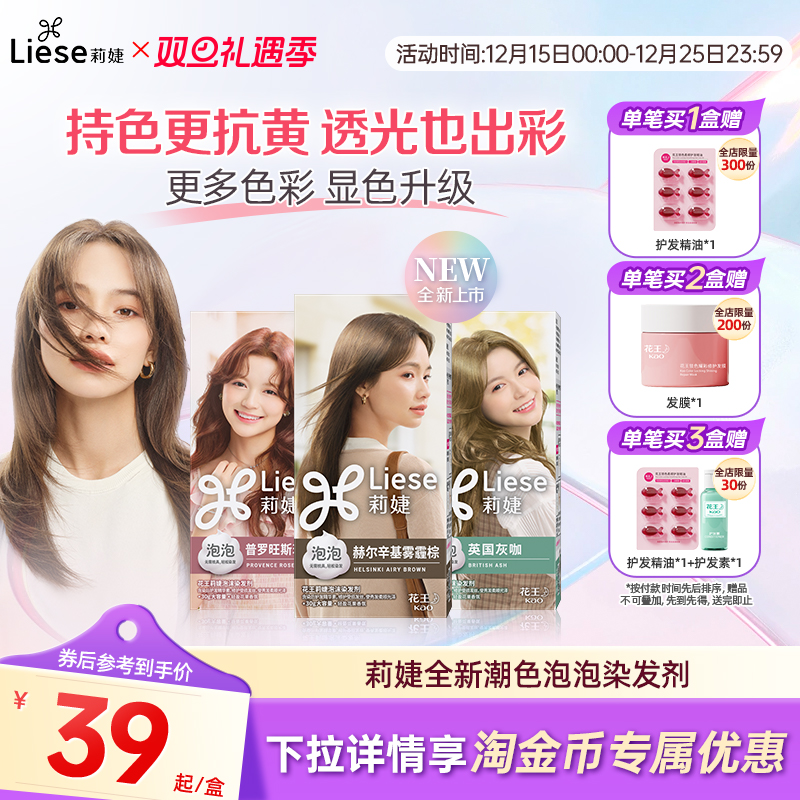 黑茶色泡沫染发剂潮流色莉婕