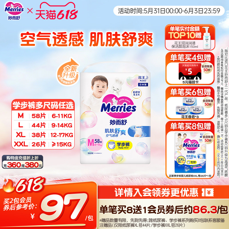 日本花王妙而舒拉拉裤M58/L44/XL38/XXL26学步裤超薄透气干爽官方