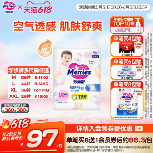 妙而舒花王官方旗舰店拉拉裤