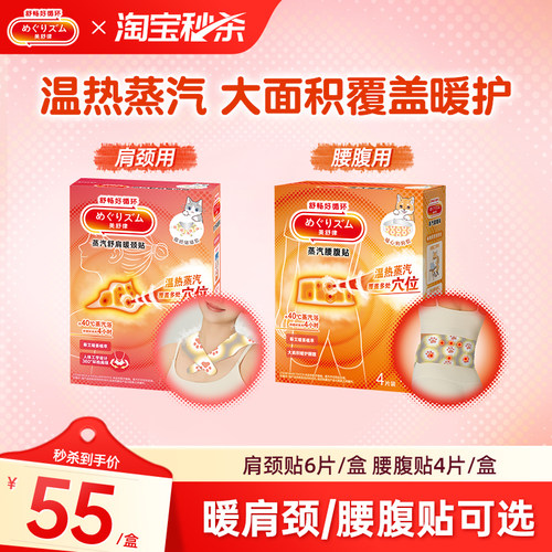 花王蒸汽肩颈腰腹热敷贴放松