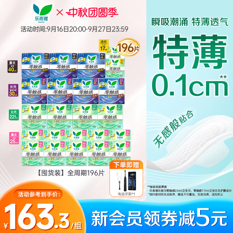 花王乐而雅卫生巾零触感超薄透气日夜组合全周期囤货装196片