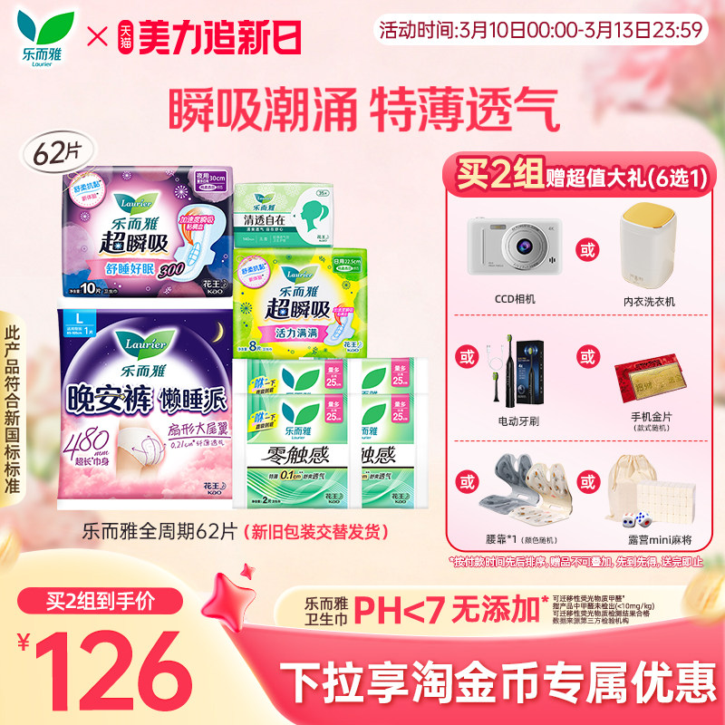 【赠品6选1】花王乐而雅卫生巾零触感超薄透气日夜组合囤货姨妈巾