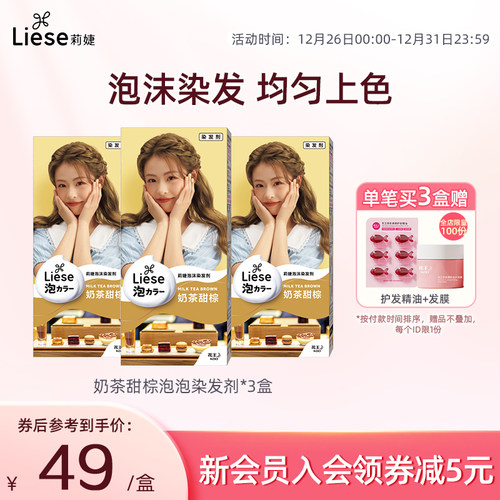 莉婕泡沫染发剂潮流色