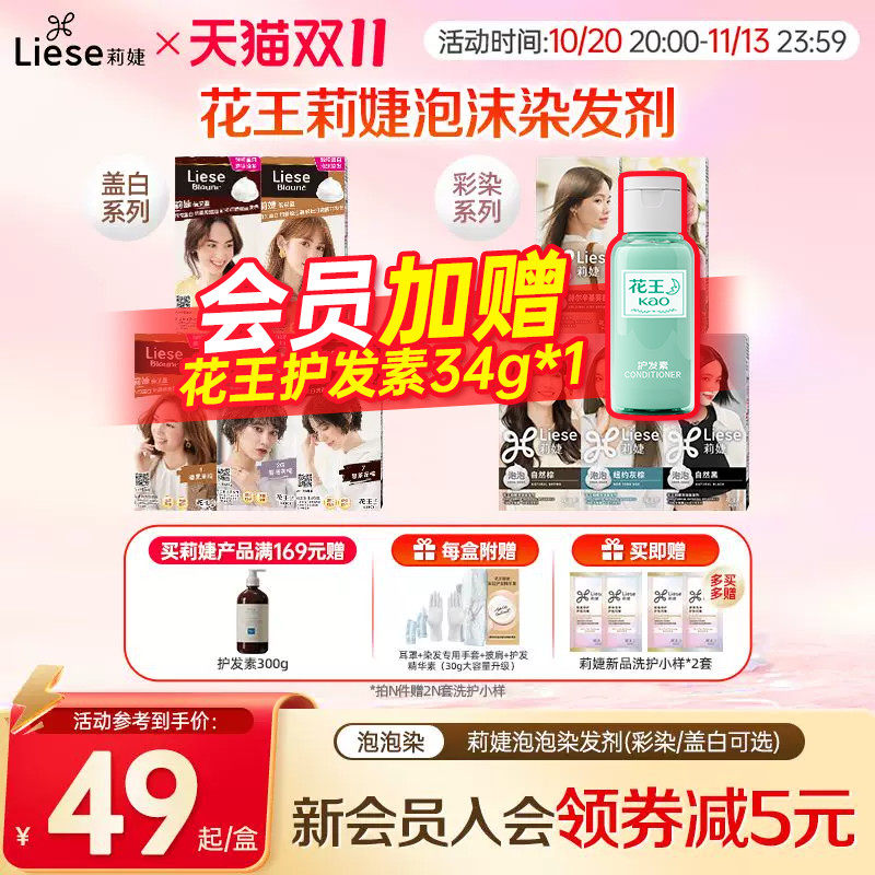 花王莉婕Liese泡沫染发剂可盖白