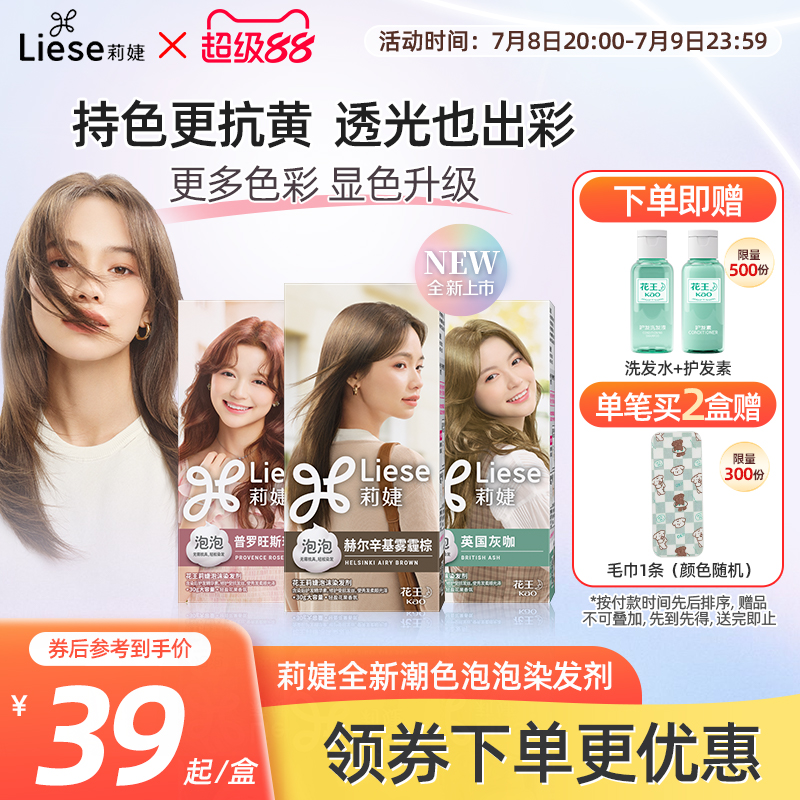 花王莉婕Liese泡沫染发剂灰咖棕色黑色染发泡泡